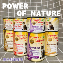 Monkey and sheep blew the German Power of Nature Power of Nature without valley all-cat canned power