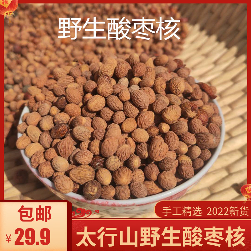 Wild sour jujube kernel mountain jujube kernel sleep bulk currency 2021 new goods Xingtai specialty non-sour jujube kernel sleep
