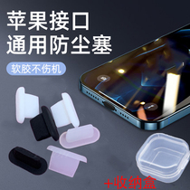Suitable for iphone13 silicone data plug Apple 12promax charging port plug 811 xr mobile phone anti-dust plug