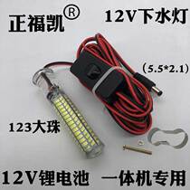 12VLED Underwater Fish Catch Light Underwater Strong Light Yellow White Light Waterproof Lithium Battery All-in-One Machine DC Plug Fish Lure Light