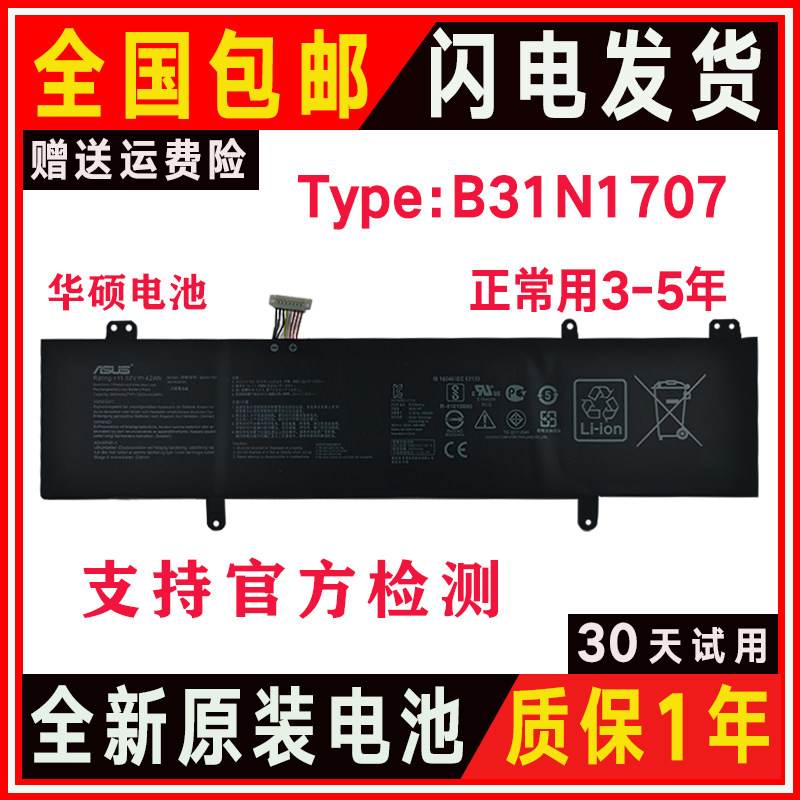Application of SUSTech Lingyao S4200U S4200UQ S4100V S4000V S4000V X411U B31N1707 B31N1707