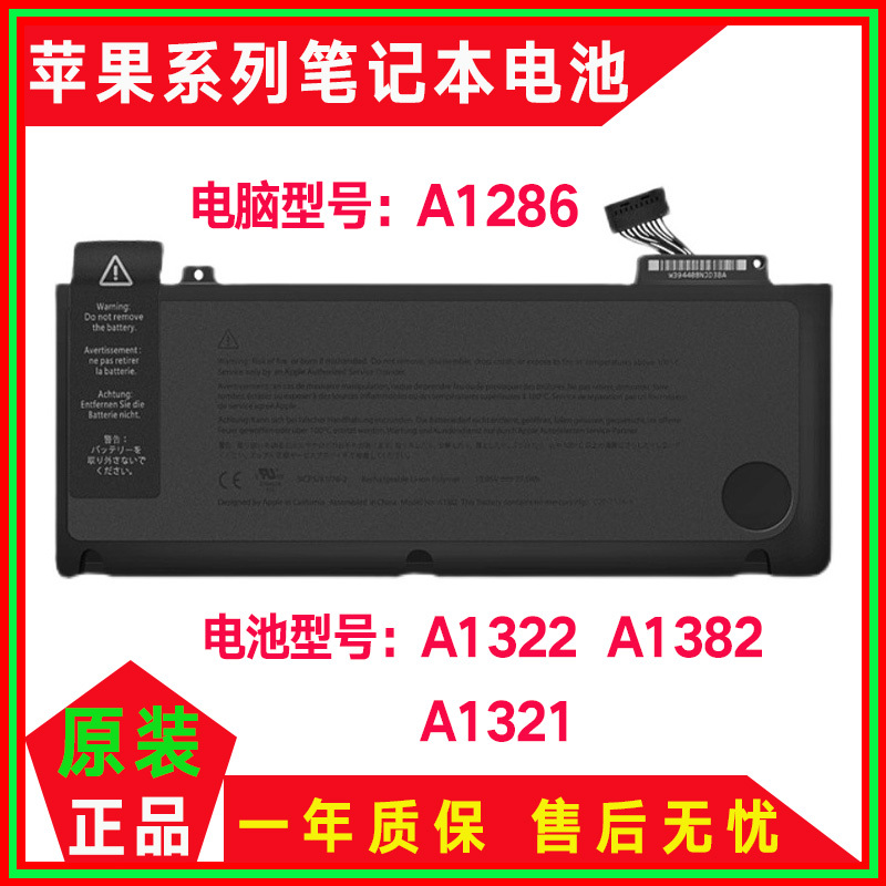 Suitable for Apple MacBook Pro 13inch A1278 2009-2012 A1322 Laptop Battery Suitable for Apple MacBook Pro 13inch A1278 2009-2012 A1322 Laptop Battery