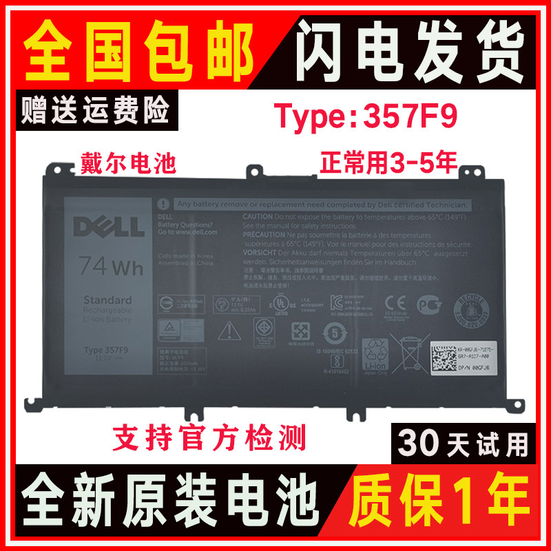 DELL Dell Inspiron swam 15 15 7557 7000 5576 5576 5577 5577 battery P65F 357F9