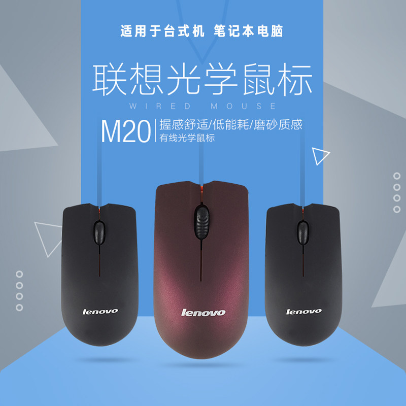 Applicable Lenovo M20 wired slip rat Home Office General USB Interface Notebook Desktop Computer Sliding Mouse