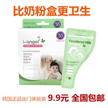 Disposable milk powder bag portable sealed dispensing bag storage bag with baby out of the milk powder bag six pieces experience pack