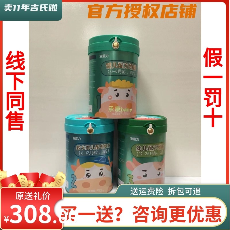 Baosuli Baby Formula Gold Canned 1 2 3 Section 21 year New Date 800 g with activity