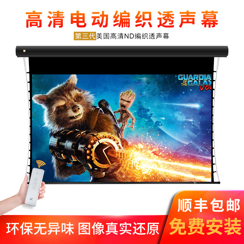 Jingke Electric Projector Curtain Home HD Screen 16:9 Transparent Sound Curtain 3d 4k HD Wall-mounted Curtain 100 Inches