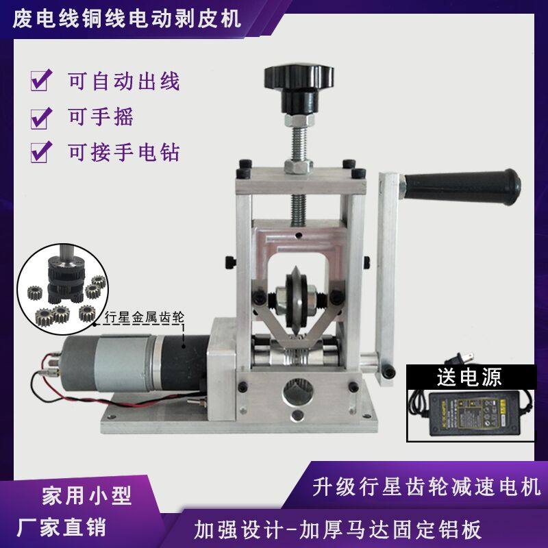 Fully automatic waste wire cable peeling machine waste copper wire small electric peeling machine Home manual wire pull-out wire
