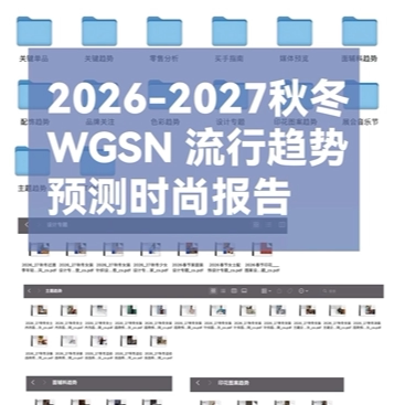 Wgsn26-27 Fall/Winter Clothing Global Color Predictions Men'S, Women'S, Children's Clothing, Sports Underwear, Swimwear Trends Wgsn26-27 Fall/Winter Clothing Global Color Predictions Men'S, Women'S, Children's Clothing, Sports Underwear, Swimwear Trends