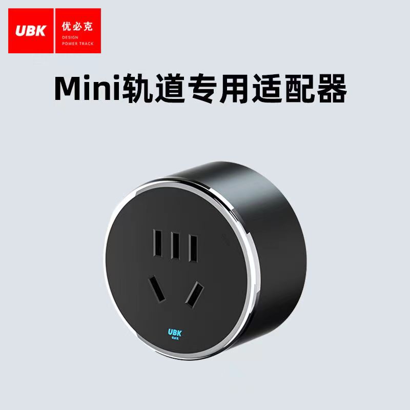 Ubiq Mini Series Track-Specific National Standard Five-Hole/Type-A/C Dual USB Fast Charging Adapter
