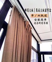 Integrated Ceiling Large Board Honeycomb Panel Curtain Box Aluminum Alloy Silent Track Custom Installable Electric Curtain Extremely Brief