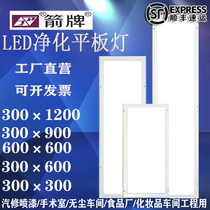 Ultra-thin led purification flat panel lamp clean lamp 300×1200 ceiling lamp hospital operating room dust-free workshop