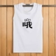 Mùa hè cotton vest nam không tay áo thun thể dục đáy quần tay áo rộng vai mùa hè thanh niên lỏng lẻo kích thước lớn vest - Áo vest cotton áo khoác giả vest nam hàn quốc
