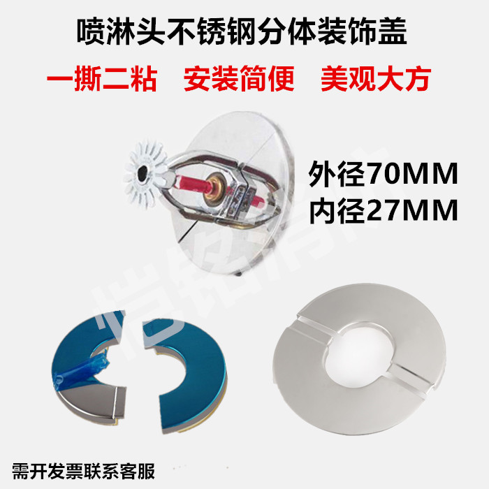 Fire sprinkler head decorative cover 4 minutes 6 points Stainless steel sprinkler decorative cover split fire sprinkler decorative cover