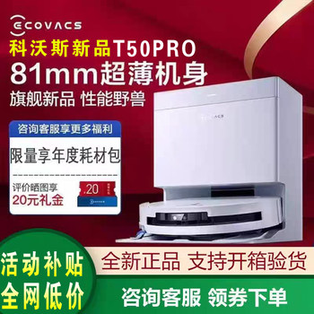 Ecovacs T50 Pro Sweeping Robot, All-In-One Sweeping and Mopping, Intelligent Fully Automatic Household Use, Strong Suction, Hair Removal T80