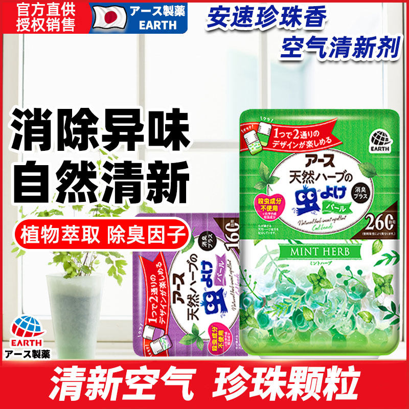 Japan's Ansu Pearl Fragrance Air Freshener Bedroom Toilet Deodorant Fragrance Aroma Repellent Deodorant