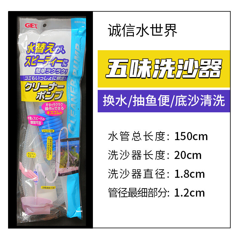 Five-flavored water changer siphon water changer pipe pumping water cleaning sand will be manually cleaned and cleaned manure suction water device sand washing fish tank