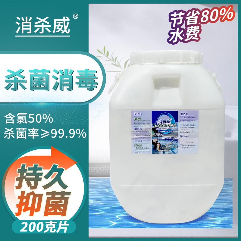 Eliminate the chlorine pool chlorine pool chlorine pool chlorine pool chlorine pool chlorine pool disinfection tablet 200g tablet