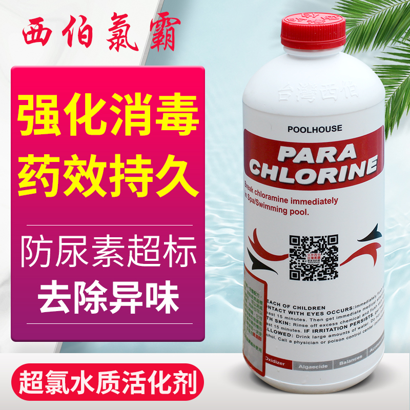 West Berchlorine Bullosa Superchlorine Water Quality Activator Swimming Pool Hydrotherapy Spa Massage Pool Water Treatment Agents Deco stink