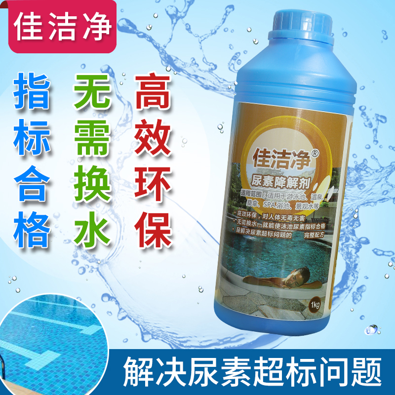 Excellent clean urine speed drop swimming pool to urea taint removal cyanuric acid spa hydrotherapy bath water treatment clarifier