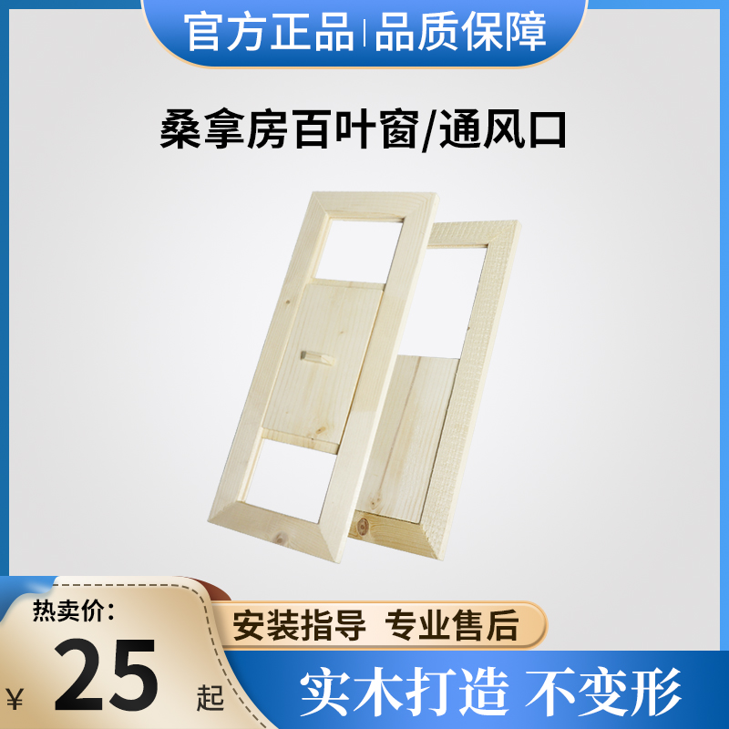 Precious Solid Wood Shutter Mouth Sauna Room Equipment Accessories Breathable Window Sauna Wood Through Vent Push-pull Air Outlet
