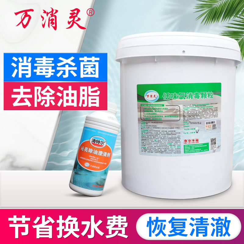 Wanxiao Ling Swimming pool low odor chlorine disinfectant particles Bath water clarifying agent Hot spring water degreasing clarifying flocculant