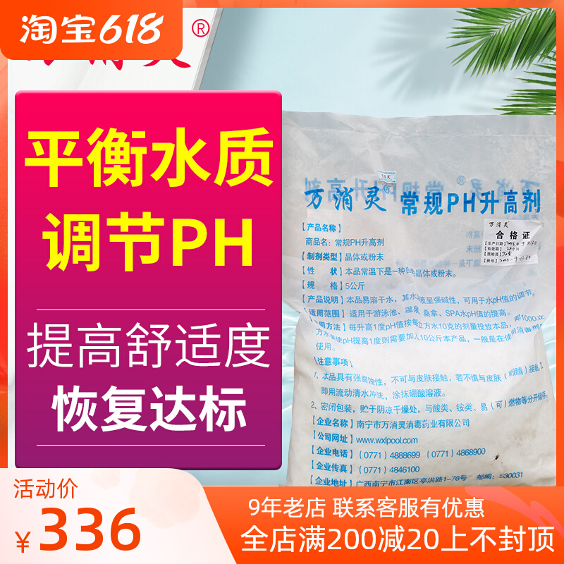ten thousand Spirits Swimming Pool PH Elevated Agent Regulator Swimming Pool Water Treatment Agent PH Regulator
