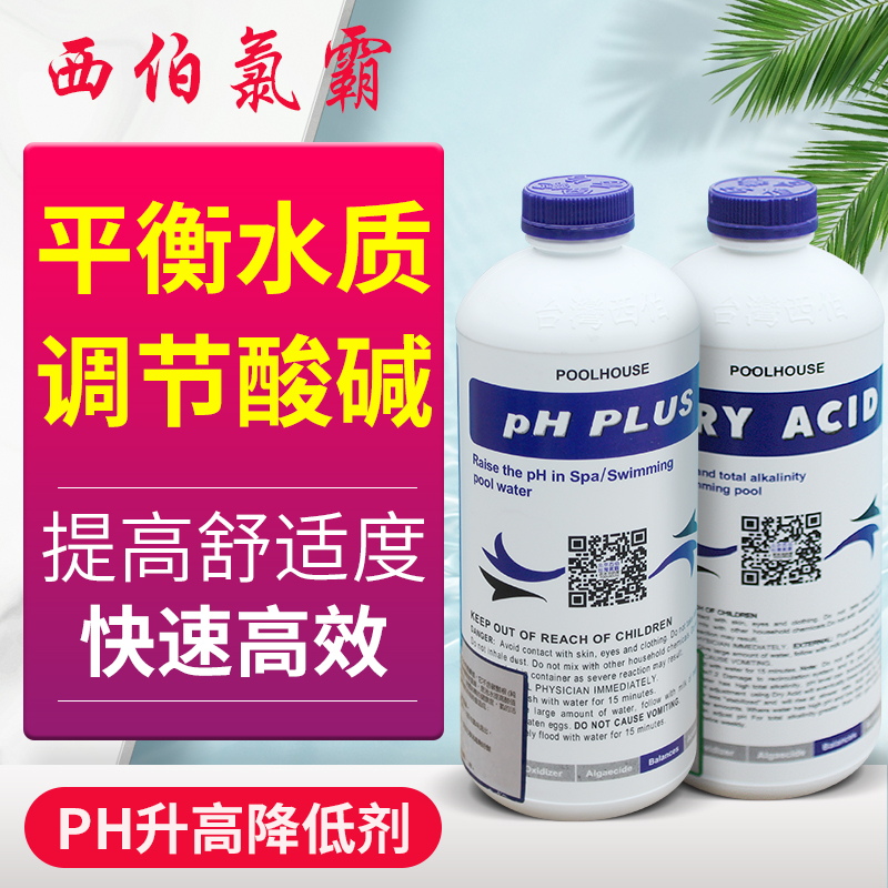 Western Burnebulous Swimming Pool Ph lowering agent acid powder relieves swimming pool water ph too much lower pH
