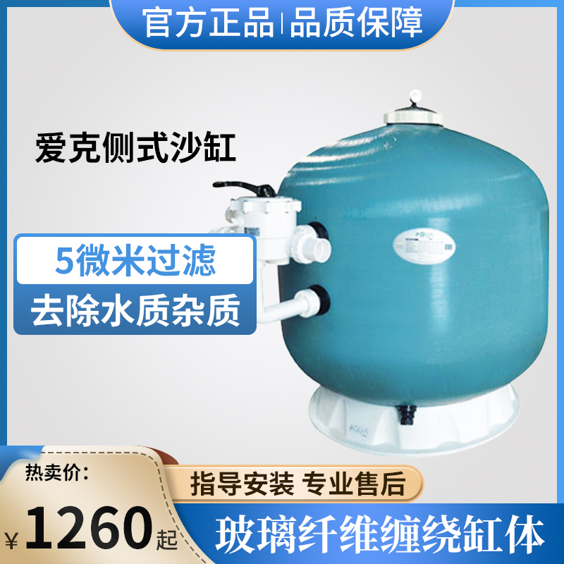 AQUA Aike swimming pool filter cylinder sand cylinder filter clear water side out sand cylinder filter fish pond foam pool equipment