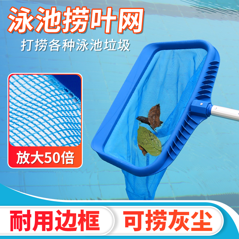 Zhenle swimming pool fishing net swimming pool pool fish tank pool cleaning tool fish pond salvage debris fishing leaf net pocket accessories