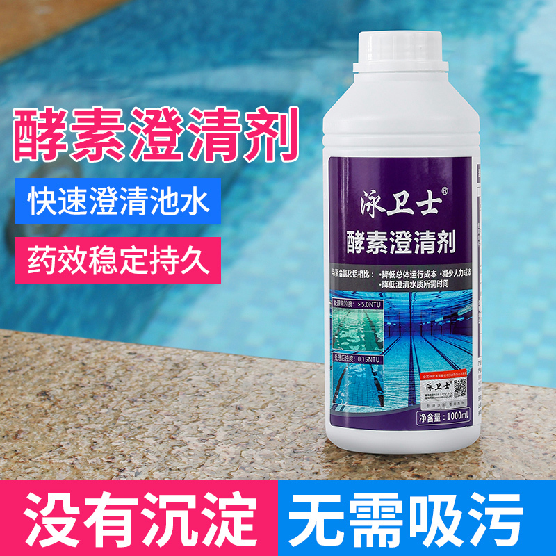 Swimming Pool Enzyme Clarifier, Bath Pool Water Purifier, Non-Sedimenting Flocculant, Water Quality Clarifier