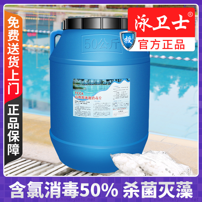 Swimming Guard Disinfection Sheet Swimming Pool Pharmacy Germicidal Disinfection Powder Instant Chlorine Tablets Chlorine Cake Strong Chlorine Essence