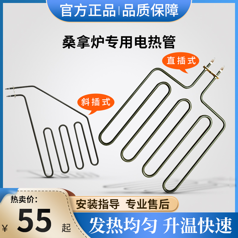 Zhenle sauna furnace wire dry steaming electric heating tube 380v household commercial dry steaming tube heating rod Sauna equipment accessories