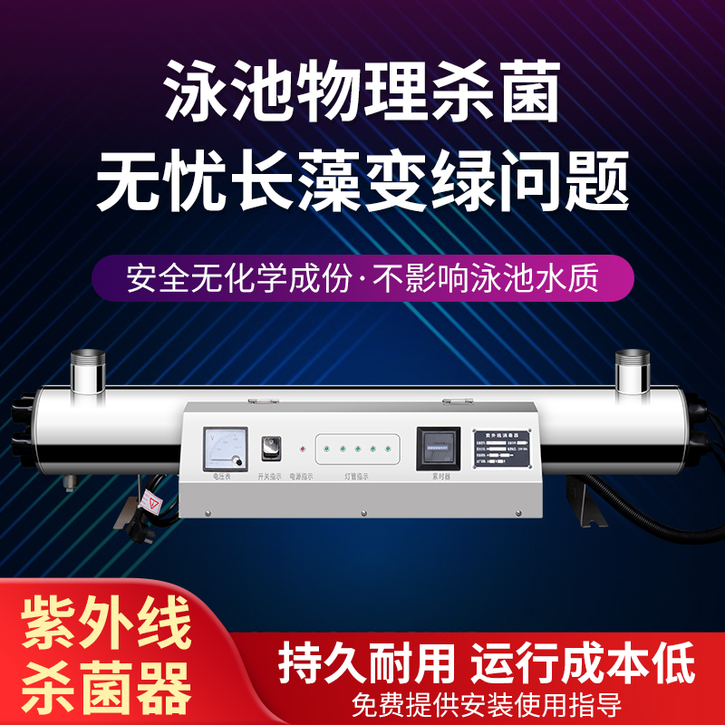 Precious Music Swimming Pool UV Light Sterilizer UV Lamp Physical Germicidal Disinfected Algae Swimming Pool Except Bacteria Disinfection Equipment