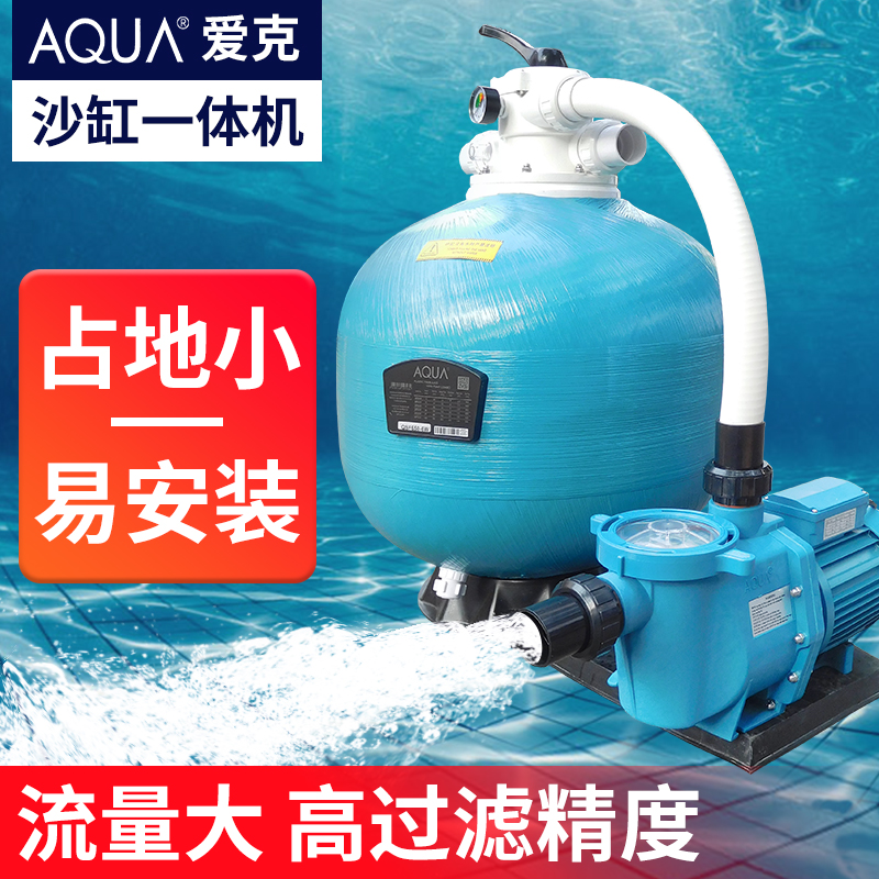 AQUA swimming pool sand cylinder filter All baby swimming pool sand cylinder water pump circulating treatment water equipment system