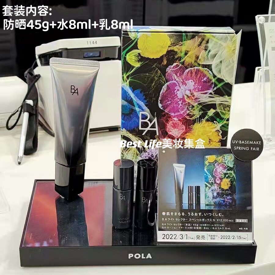 Spot Japan native POLA2022 qualified black BA sunscreen cream Polly moisturizing anti-wrinkling and anti-old nourishing