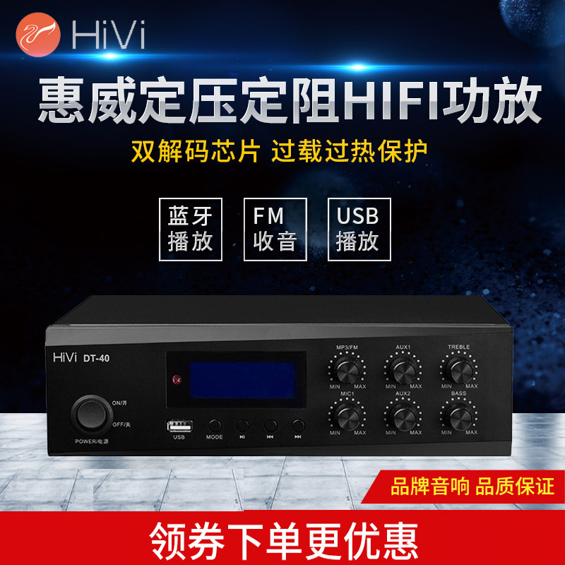 Hivi DT-40B DT-80B Constant voltage Bluetooth amplifier Broadcast ceiling speaker amplifier