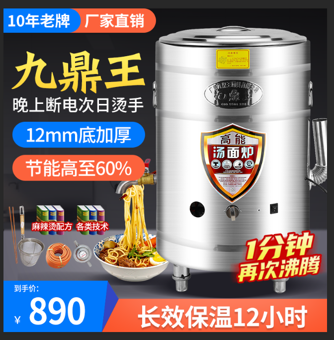 Jiudingwang boiling noodle stove commercial below the barrel electric multi-functional gas energy-saving soup noodle stove insulation flat bottom boiling noodle barrel