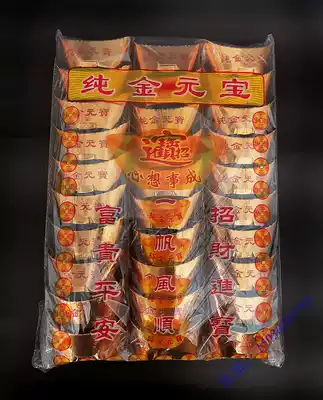 Paper, live gold and silver ingot, 30 coins, Qingming, burning paper, yellow paper, religious sacrifices, funeral and funeral supplies