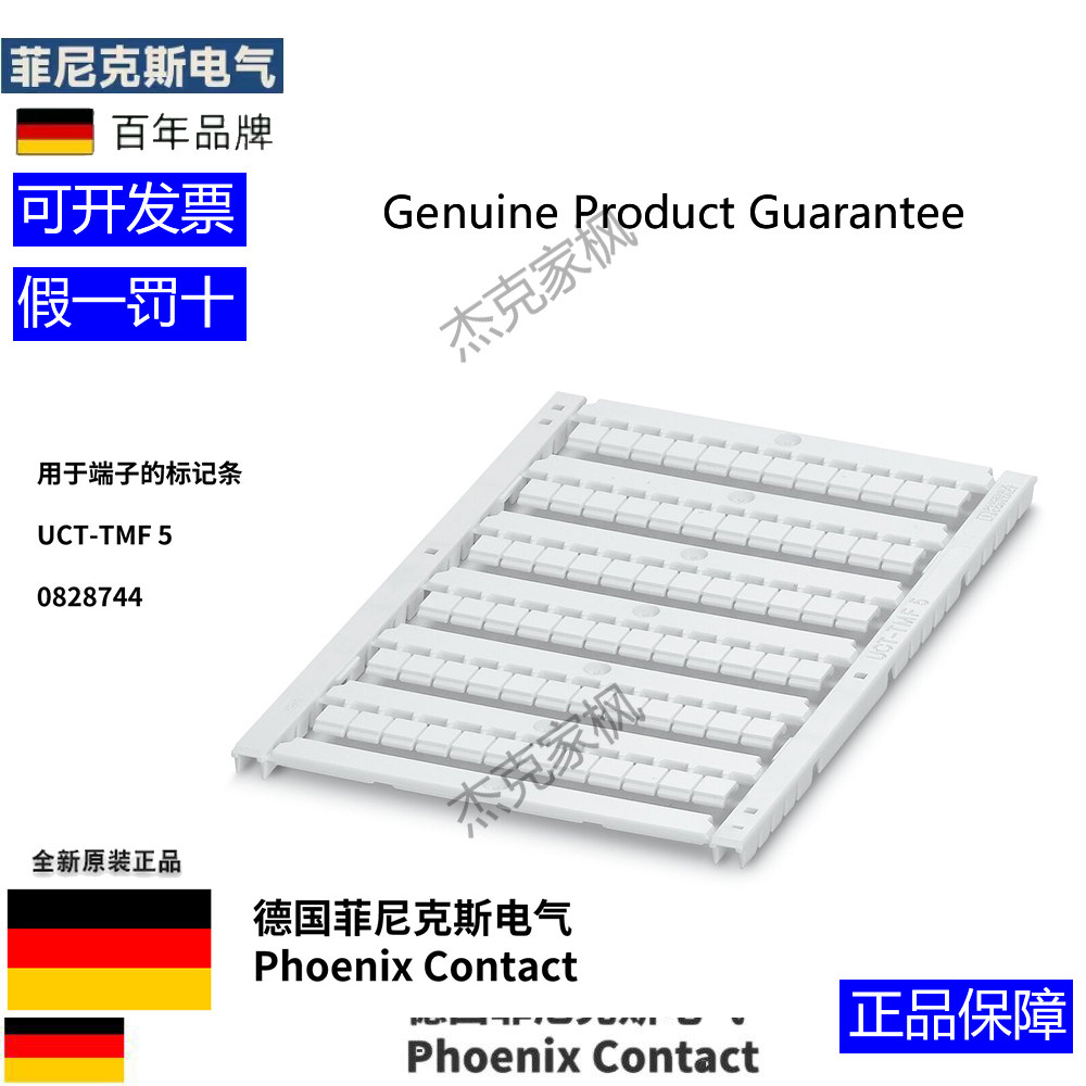 0828744 菲尼克斯UCT-TMF 5欧式 用于端子的标记条 - 打印收费-淘宝Taobao | 天猫Tmall