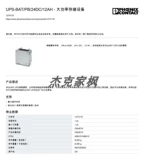 1274119 Phoenix High Power Device - UPS -BAT/PB/24DC/12AH - SPOT