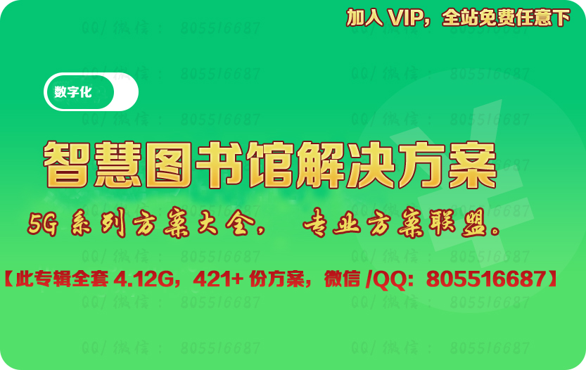 智慧图书馆解决方案