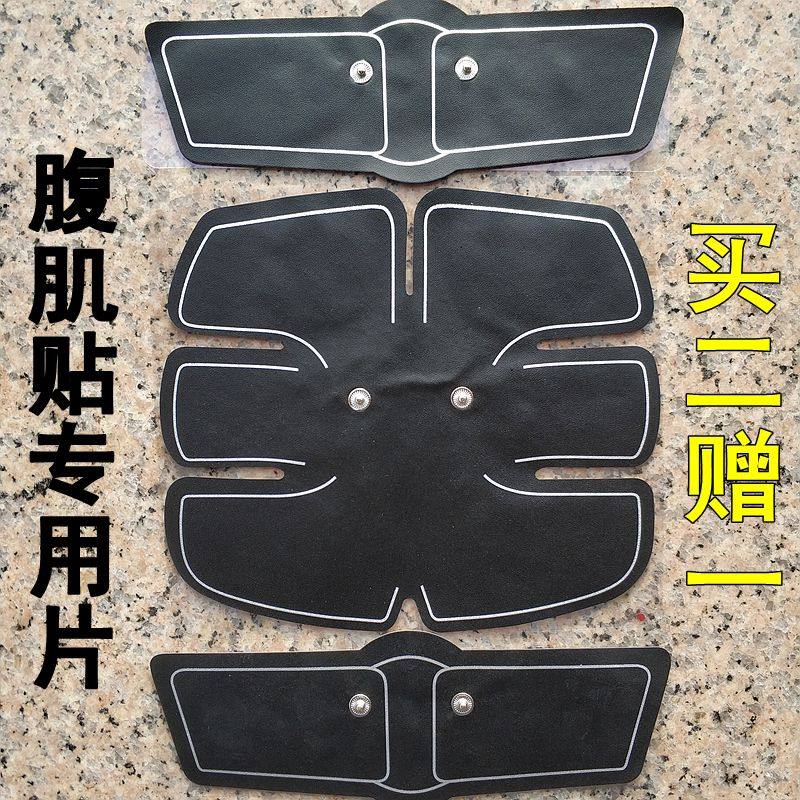 Abdominal muscle stickers water gel abdominal device film silicone electrode sheet lazy men and women muscle stickers fitness equipment abdominal muscle stickers