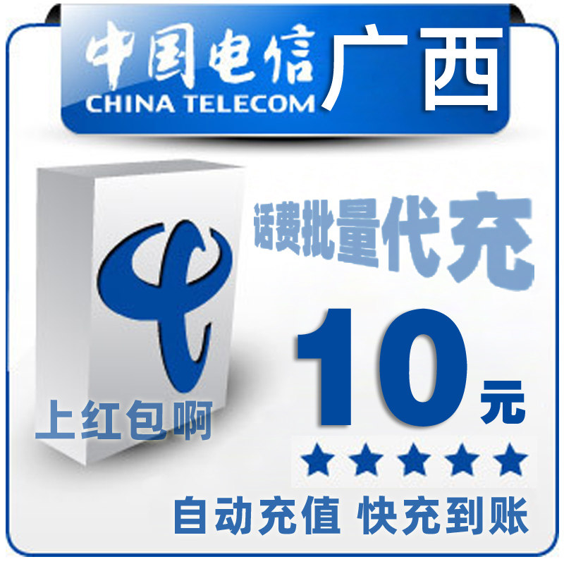 Guangxi Telecom 10 yuan national batch pay mobile phone phone charges recharge 1 2 3 4 5 automatic praise 171 payment