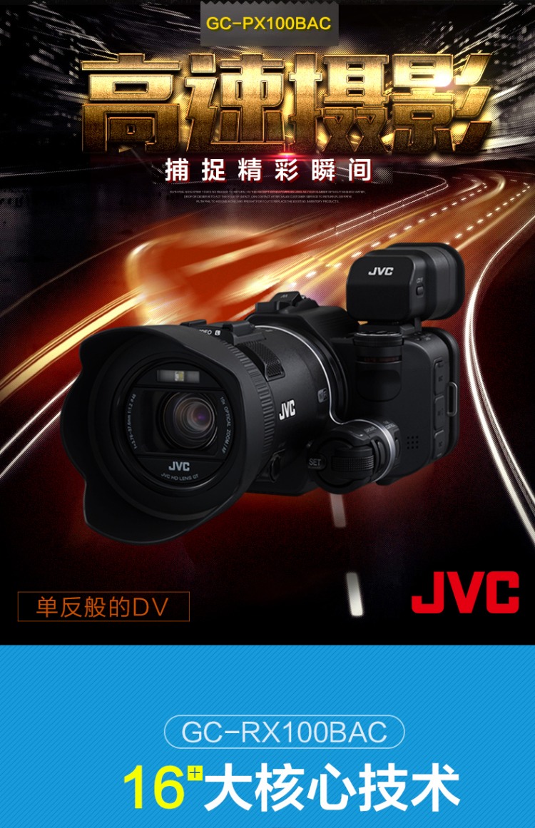 Máy ảnh kỹ thuật số tốc độ cao JVC / Jie Wei Shi GC-PX100BAC Giải đấu thể thao Du lịch HD Professional P100