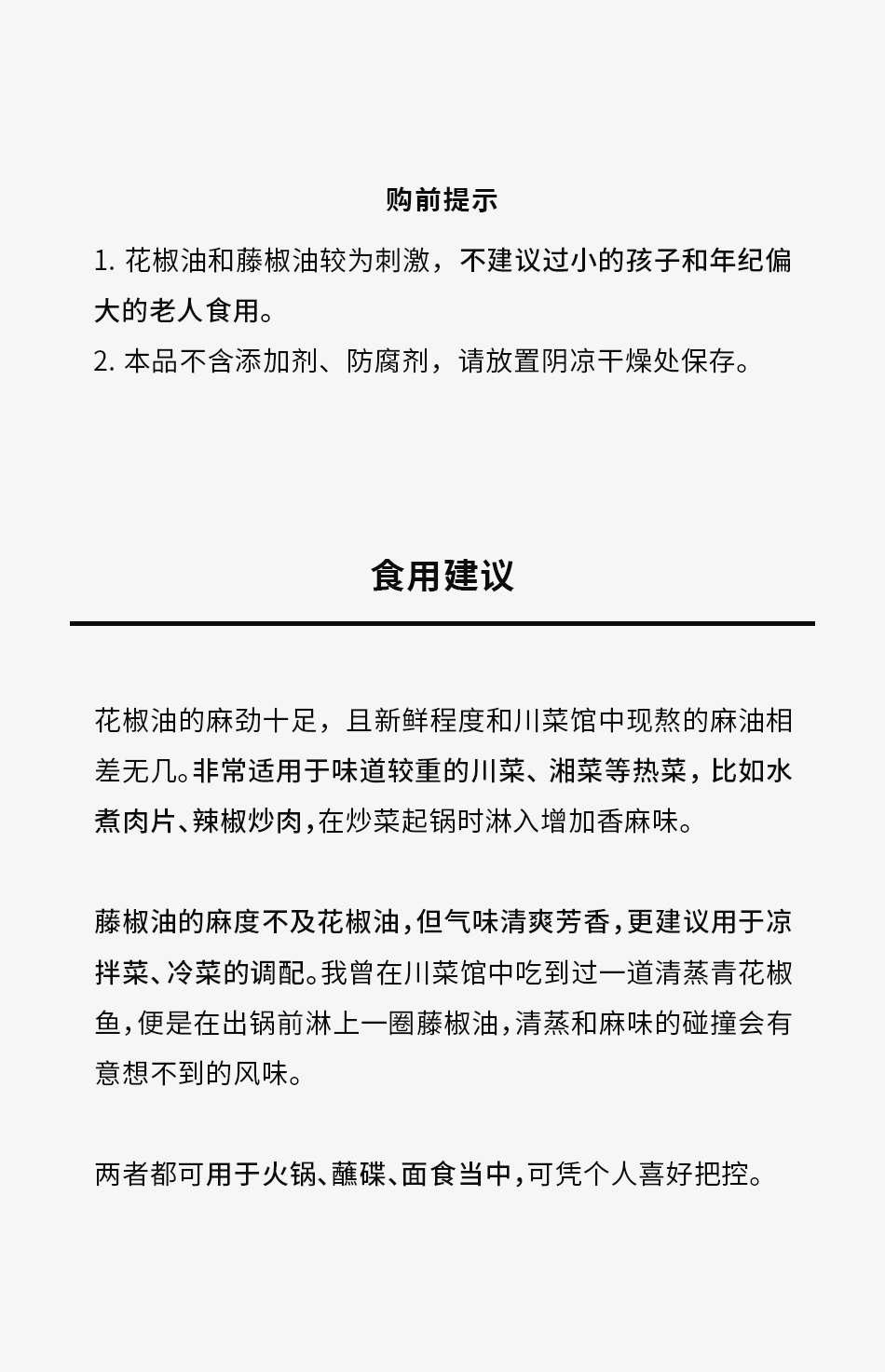 【花椒油】四川汉源传统浸出工艺 非精炼凉拌 蘸料火锅 150毫升装