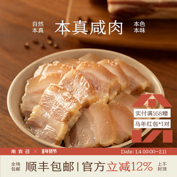 Nanshizhao Authentic Salted Pork (Pork Belly) Free-Range Pork No Sodium Nitrite Added Freshly Marinated Salted Pork