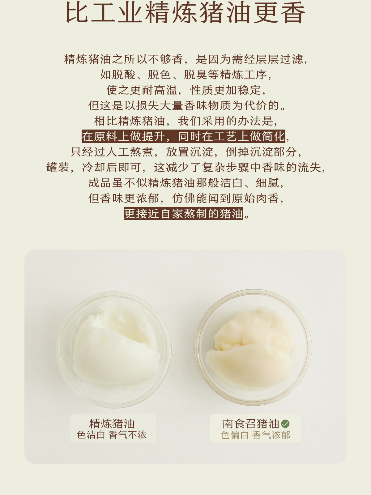 安享好物 安享A级猪油-南食召本真黑猪油 国标 