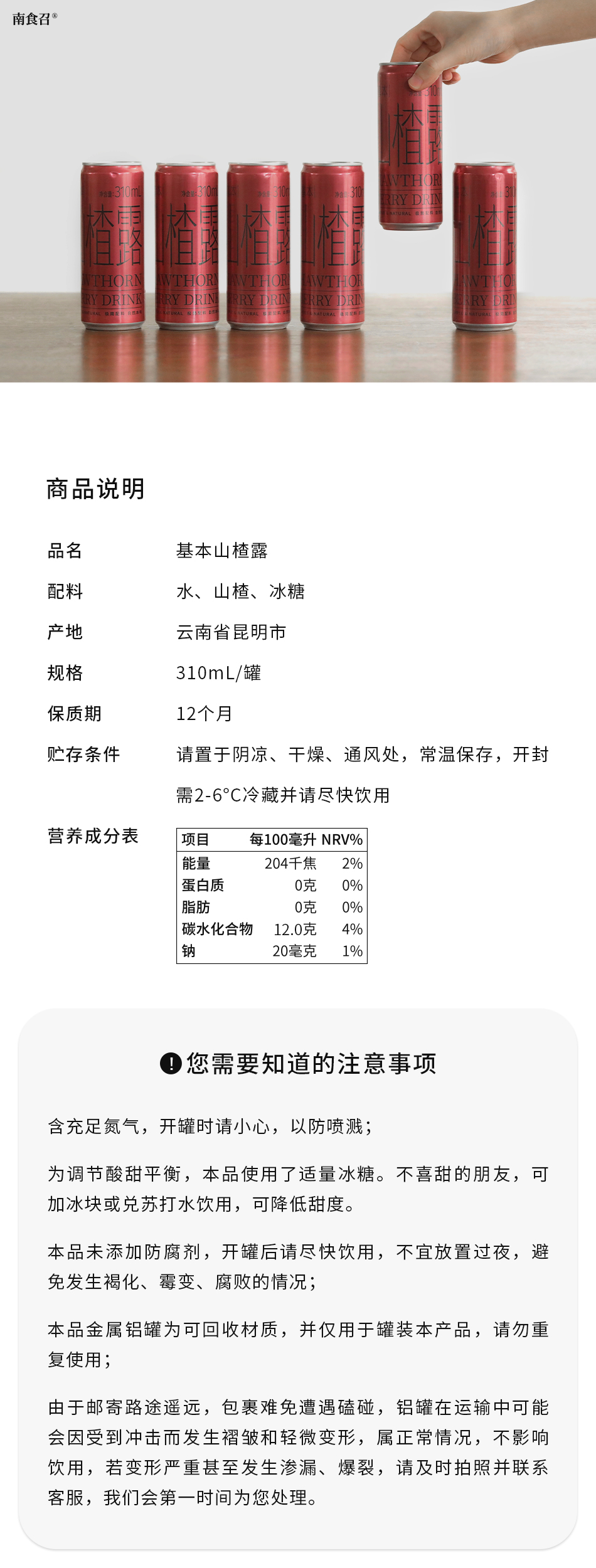 南食召 【基本山楂露】氮氣果飲 清爽鮮果汁飲料氣泡水 310毫升裝