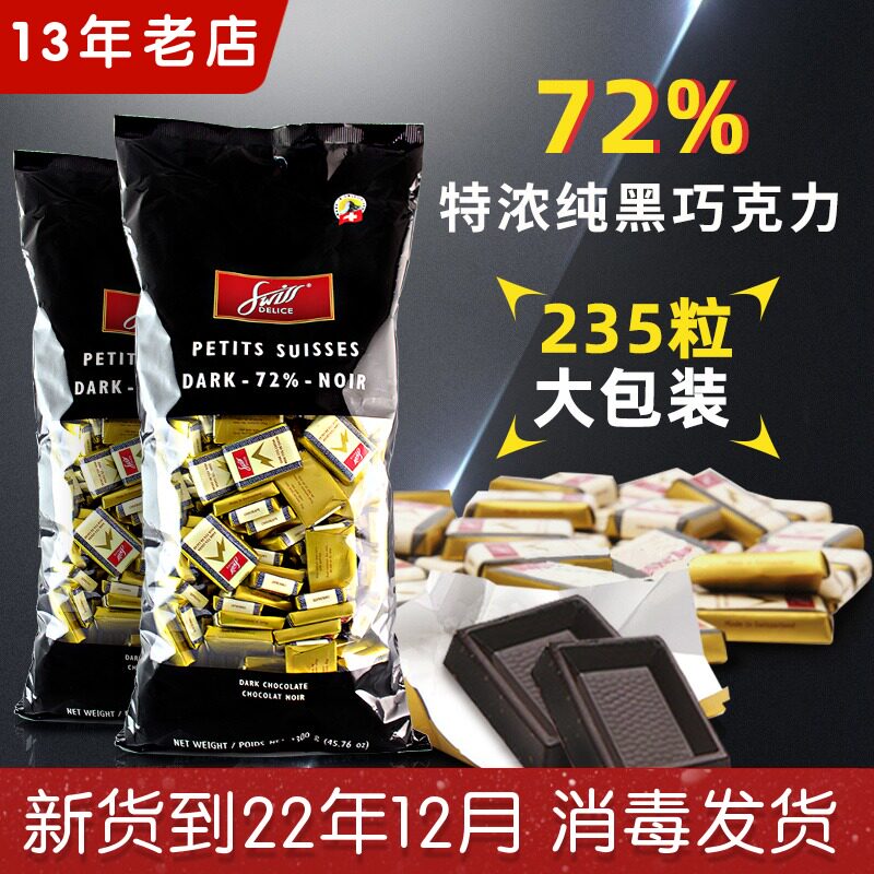 Switzerland imported Denis Swiss Delice 72% dark chocolate pieces 1 3Kg candy snacks